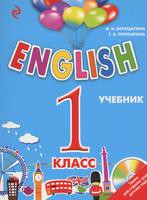 Английский язык 1 класс Верещагина, Притыкина Английский язык 1 класс Верещагина, Притыкина