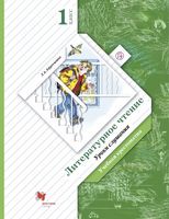 Литература 1 класс Ефросинина Литература 1 класс Ефросинина