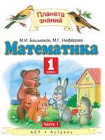 Башмаков, Нефёдова