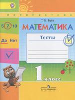 Математика 1 класс Бука
