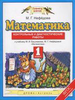 Нефёдова