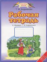 Русский язык 1 класс Адрианова Русский язык 1 класс Адрианова