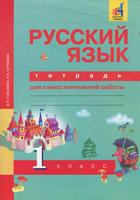 Русский язык 1 класс Гольфман, Чуракова Русский язык 1 класс Гольфман, Чуракова