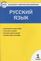 Русский язык 1 класс Позолотина, Тихонова Русский язык 1 класс Позолотина, Тихонова