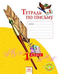 Русский язык 1 класс Нечаева Русский язык 1 класс Нечаева