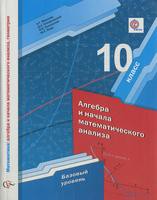Алгебра 10 класс Мерзляк, Номировский, Полонский, Якир Алгебра 10 класс Мерзляк, Номировский, Полонский, Якир
