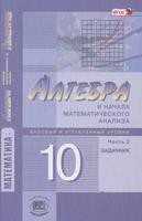 Алгебра 10 класс Мордкович, Денищева, Звавич Алгебра 10 класс Мордкович, Денищева, Звавич