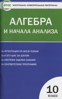 Алгебра 10 класс Рурукин Алгебра 10 класс Рурукин