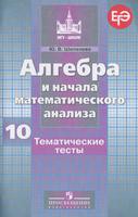 Алгебра 10 класс Шепелева Алгебра 10 класс Шепелева