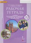 Английский язык 10 класс Комарова, Ларионова, Араванис Английский язык 10 класс Комарова, Ларионова, Араванис