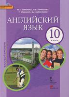 Английский язык 10 класс Комарова, Ларионова, Араванис, Вассилакис Английский язык 10 класс Комарова, Ларионова, Араванис, Вассилакис
