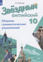 Английский язык 10 класс Мильруд Английский язык 10 класс Мильруд