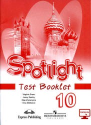 Английский язык 10 класс Афанасьева, Дули, Михеева, Эванс, Английский язык 10 класс Афанасьева, Дули, Михеева, Эванс,