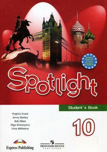 Английский язык 10 класс Эванс, Дули, Афанасьева, Михеева Английский язык 10 класс Эванс, Дули, Афанасьева, Михеева