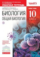Биология 10 класс Агафонова, Сивоглазов, Котелевская Биология 10 класс Агафонова, Сивоглазов, Котелевская