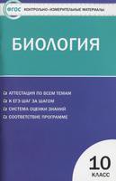 Биология 10 класс Богданов Биология 10 класс Богданов