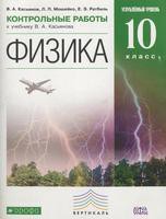 Касьянов, Мошейко, Ратбиль