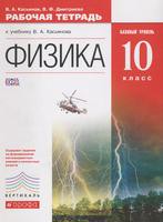 Физика 10 класс Касьянов, Дмитриева Физика 10 класс Касьянов, Дмитриева