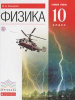 Физика 10 класс Касьянов Физика 10 класс Касьянов