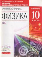 Физика 10 класс Пурышева, Степанов Физика 10 класс Пурышева, Степанов