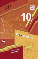 Геометрия 10 класс Мерзляк, Номировский, Полонский, Якир Геометрия 10 класс Мерзляк, Номировский, Полонский, Якир