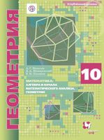 Геометрия 10 класс Мерзляк, Номировский, Поляков Геометрия 10 класс Мерзляк, Номировский, Поляков