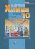 Габриелян, Остроумов