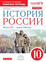 История 10 класс Клоков, Симонова История 10 класс Клоков, Симонова