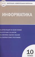 Информатика 10 класс Масленикова Информатика 10 класс Масленикова