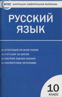 Русский язык 10 класс Егорова Русский язык 10 класс Егорова