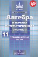 Алгебра 11 класс Шепелева