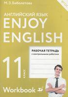 Английский язык 11 класс Биболетова, Бабушис, Снежко