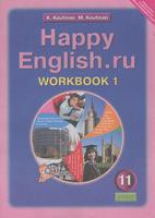 Английский язык 11 класс Кауфман