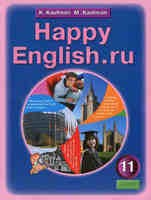 Английский язык 11 класс Кауфман