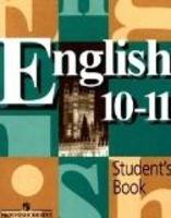 Английский язык 10-11 класс Кузовлев, Лапа, Перегудова Английский язык 10-11 класс Кузовлев, Лапа, Перегудова