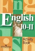 Английский язык 10-11 класс Кузовлев, Лапа, Перегудова Английский язык 10-11 класс Кузовлев, Лапа, Перегудова