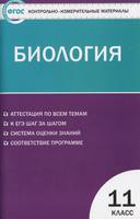 Биология 11 класс Богданов Биология 11 класс Богданов