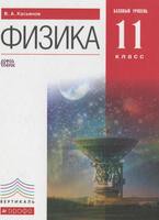 Физика 11 класс Касьянов