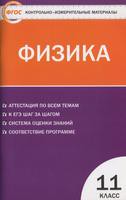 Физика 11 класс Зорин
