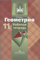 Геометрия 11 класс Бутузов, Глазков, Юдина Геометрия 11 класс Бутузов, Глазков, Юдина