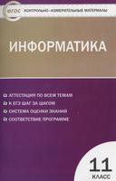 Информатика 11 класс Масленикова