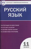 Русский язык 11 класс Егорова