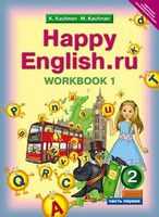 Английский язык 2 класс Кауфман Английский язык 2 класс Кауфман