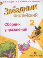 Сахаров, Бахтина, Романова