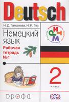 Немецкий язык 2 класс Гальскова, Гез Немецкий язык 2 класс Гальскова, Гез