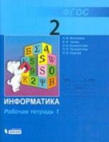 Информатика 2 класс Матвеева, Челак, Конопатова Информатика 2 класс Матвеева, Челак, Конопатова