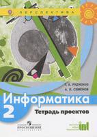 Рудченко, Семёнов