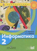 Рудченко, Семёнов