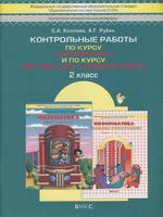 Козлова, Рубин