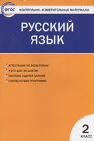 Русский язык 2 класс Яценко Русский язык 2 класс Яценко